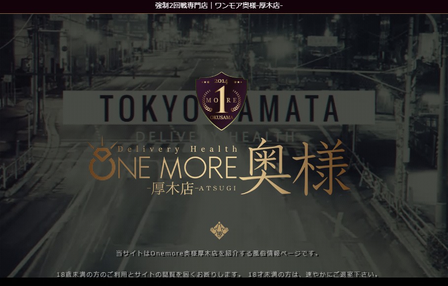 One More okusama-atsugi ‣ 風俗体験談・評判・口コミ情報サイト デリヘル嬢情報局 One More okusama-atsugi